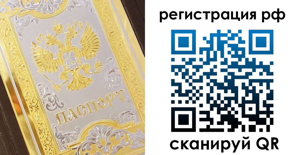 временная регистрация для всех в Иркутской области